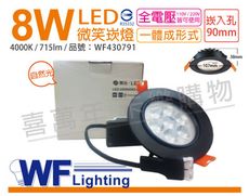 【舞光】LED 8W 4000K 自然光 25度 9cm 全電壓 黑色鋁 可調角度 微笑 崁燈
