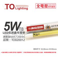 【TOA東亞 】LTUD01-5AAOY LED 5W 1呎 全電壓 驅蚊 防蚊 T8 低誘蟲性燈管