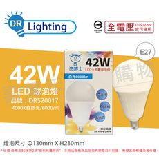 【亮博士】LED 42W 4000K 自然光 E27 全電壓 球泡燈