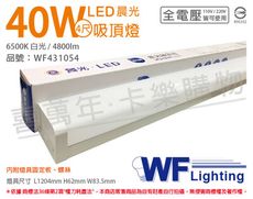 【舞光】LED-4216D 40W 6500K 白光 全電壓 晨光 吸頂燈