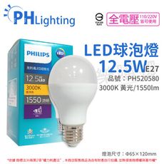 【PHILIPS飛利浦】真彩版 LED 12.5W E27 3000K 全電壓 黃光 超極光 球泡燈