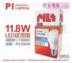 【PILA沛亮】LED 11.8W 4000K 自然光 E27 全電壓 球泡燈