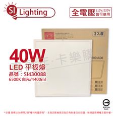 【旭光】LED 40W 865 6500K 白光 全電壓 光板燈 平板燈