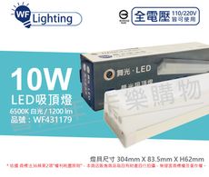 【舞光】LED-1216D 10W 6500K 白光 全電壓 晨光 吸頂燈