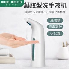 智能自動感應洗潔精機 廚房凝膠洗手液機感應器 大容量400Ml電池款洗潔靈給皂液器