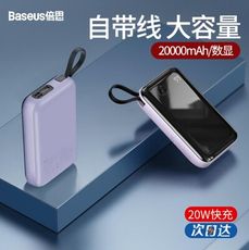 行動電源20000毫安自帶線小方形 20W快充超大容量 超薄小巧便攜戶外行動電源 適用小米蘋果13