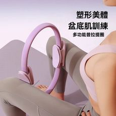 瑜伽圈 瑜伽阻力環 魔力圈 多功能普拉提圈 健身器材 健身環 健身圈 阻力圈 弧形防滑手柄