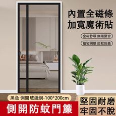 加密防蚊門簾 防貓抓門簾 磁性自吸 防蚊門簾 防蚊帳 蠅紗 門紗 嚴選魔術貼 免打孔 側開