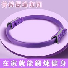 月牙手柄普拉提圈 瑜伽圈 普拉提圈 魔力圈 伸展帶 拉力帶 健身環 瑜伽環 運動圈 伸展 拉筋 開背