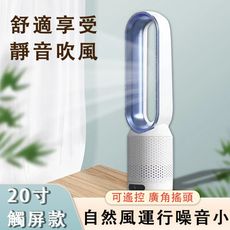 現貨速發 無葉風扇 20吋循環扇 床頭落地台式電扇  無葉風扇  家用電風扇  藍色