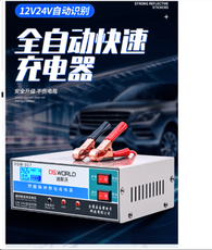 大功率汽車電瓶充電器 12v24v通用全自動智能摩托車用充電機修復型