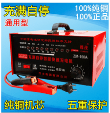 150A純銅汽車電瓶充電器 12V24V全自動智能通用大功率蓄電池充電機