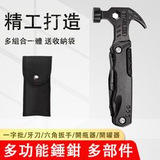 現貨 多功能錘 戶外扳手 折疊鉗子 露營釘錘 應急工具錘 多功能鉗子