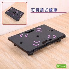 《DFhouse》可拼接式板車 耐重200KG 平板車 搬運車 拉貨車 推車 拖車 烏龜車 搬運車