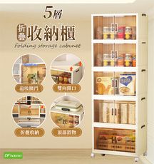 《DFhouse》五層折疊磁吸雙開收納櫃 置物架 層架 收納架 空櫃