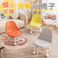 《DFhouse》懶人必備滑輪小椅子