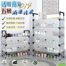 《DFhouse》透明簡易DIY五層防塵鞋架