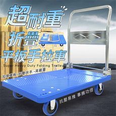 《DFhouse》超耐重折疊平板手拉車