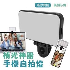 口袋燈 LED補光燈 美顏手機自拍燈 電腦視訊會議 便攜式迷你燈