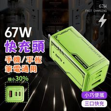 倍魔 機甲綠65W 氮化鎵充電器 三孔充電頭 超快充 多孔PD極速充電頭 折疊式