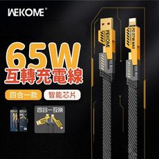 WEKOME 機甲二托二 65W快充磁吸數據線 typec 充電線 i15充電線 WDC-25