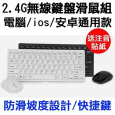 HK-03 工廠出清7吋無線鍵盤滑鼠組 三系統通用/無線鍵盤/攜帶式鍵盤/IPAD無線鍵鼠
