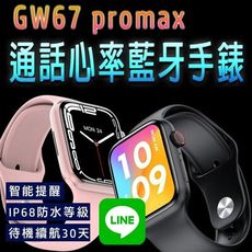 台灣保固 繁體 GW67 promax通話心率藍牙手錶 LINE功能 無線充電 心率血氧運動智能手錶