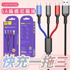 一分三 6A快充充電線 iPhone 安卓 Type-C 3合1充電線 1.2m 快充線 充電線 所