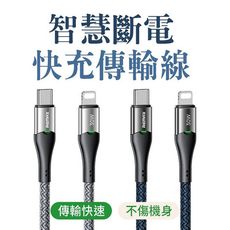 REMAX 智能斷電充電線100W 呼吸燈手機充電線 傳輸線