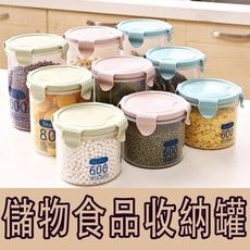 【加厚透明密封罐】600ml 儲物罐 冰箱儲物罐 食品收納罐