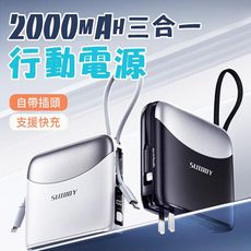 SUIDDY 極速35W快充20000MAH 行動電源 自帶線+插頭二合一 PD快充 大容量行動電源