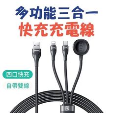 REMAX 沃馳 2.4A多功能充電線 WATCH充電線 三合一多功能充電線 1.2米