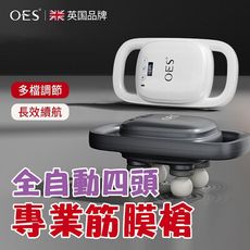 英國OES 四頭全自動專業級筋膜槍 液晶顯示 深層肌肉放鬆 按摩神器 按摩槍 運動按摩槍