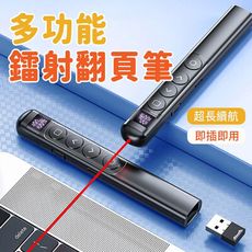多功能翻頁雷射筆 敎師節PPT翻頁 教學筆 遠程紅線筆 示範商務PPT演講 紅光遙控筆