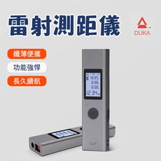 小米有品 杜克LS-1/LS-P雷射測距儀 高精度手持紅外線量房測量儀