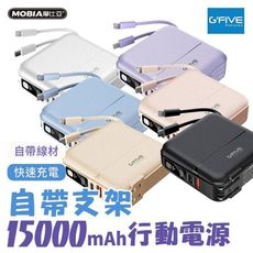 G-FIVE 勁量多功能快充行動電源 15000mAh AC充電 自帶線