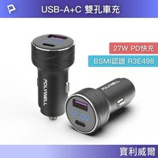 POLYWELL USB+Type-C 27W車用充電器 PD快充 電瓶電量顯示 BSMI認證 台灣