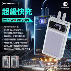 台灣公司貨 WEKOME 20000mah 透明自帶線行動電源 超級快充PD20W 手機通用款