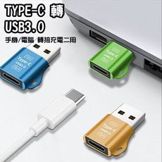 OTG轉接頭 type-C轉USB TypeC母/轉USB公 Micro母/轉TypeC公 USB音