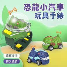 兒童恐龍玩具合金手錶遙控車 霸王龍迷你小型汽車手錶 遙控車男孩玩具