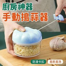 蒜泥神器 手動拉蒜器 搗蒜器 壓蒜器 打蒜器 攪拌蒜器 家用蒜蓉蒜末打蒜器