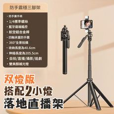 CYKE C05雙燈版 金屬落地直播架 防手震 手持雲台自拍棒相機腳架 手機支架