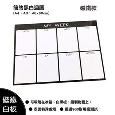 wtb磁鐵白板 黑白簡約週曆 a4(21x29.7cm) (小尺寸) 冰箱磁鐵白板