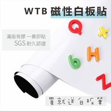 【WTB磁性白板貼】90x120cm 全白款 軟白板牆貼 送白板筆 現貨供應 可吸磁鐵 壁貼