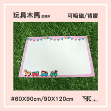 wtb磁性白板貼 木馬塗鴉 60x90cm 大尺寸 軟白板 背膠款 牆貼