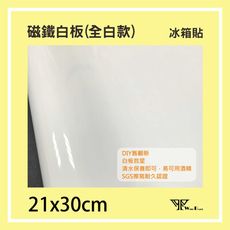 【WTB磁鐵白板 】全白款 A4(21x30cm) 小尺寸 軟白板 小組討論 可吸在白黑板上