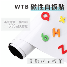 【WTB磁性白板貼】120x130cm 全白款 軟白板牆貼 送白板筆 現貨供應 可吸磁鐵 壁貼