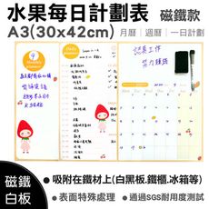 【WTB磁鐵白板】香檳色水果款 A3(30x42cm) 月曆/週曆/一日計劃/橫直式 冰箱磁鐵白板