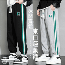 大尺碼M-8XL休閒寬鬆束口運動褲