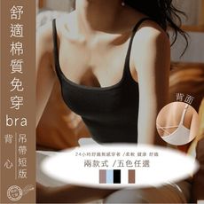【ABC小中大尺碼服飾】舒適棉質免穿bra吊帶短版/背心